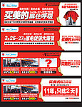 3月促销报广