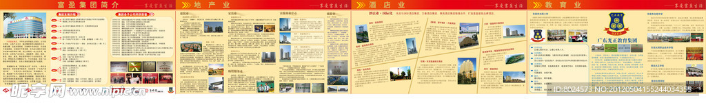 富盈集团简介