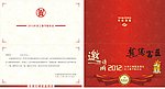 邀请函