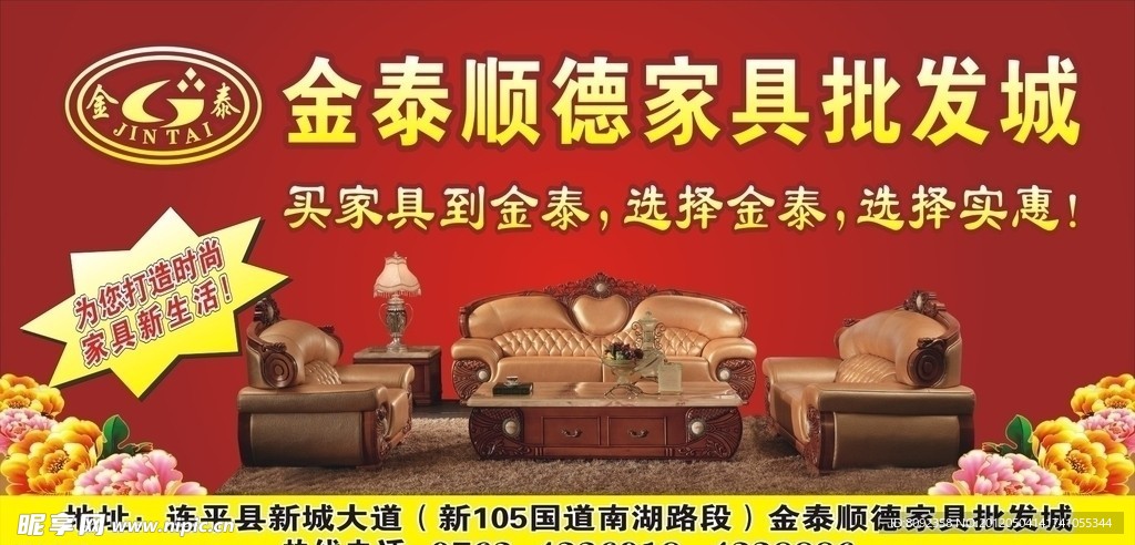 家具车身广告