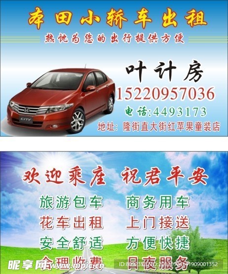 出租车名片