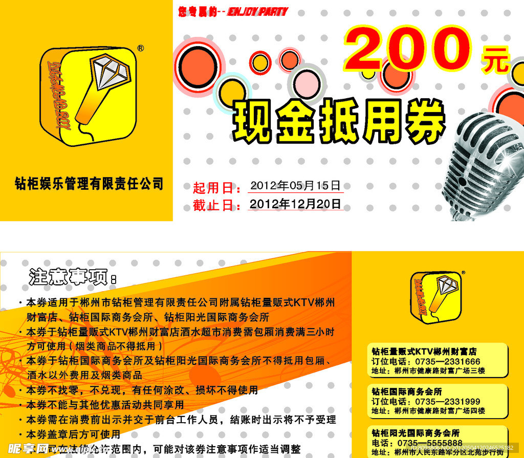 KTV抵用券