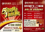 宜华家居51