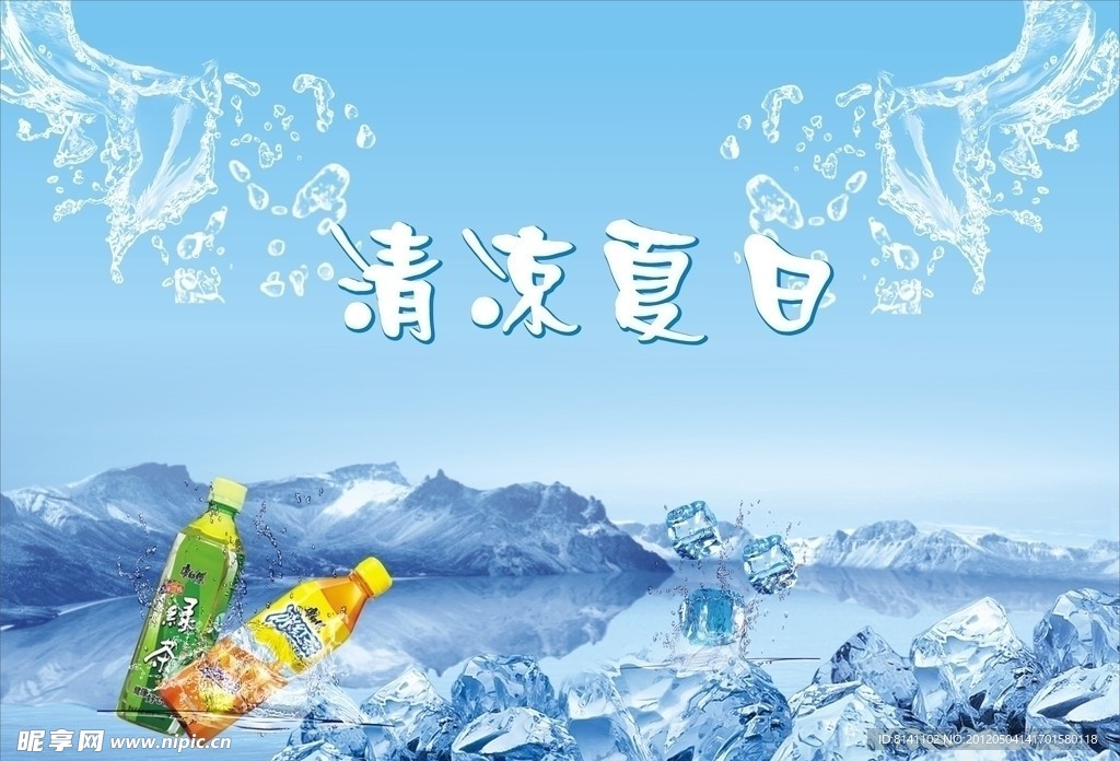清凉夏天