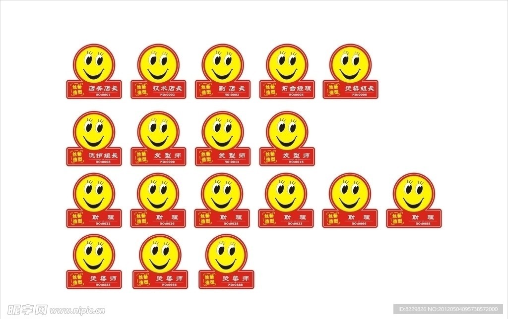 笑脸胸卡