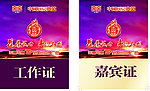 工作证