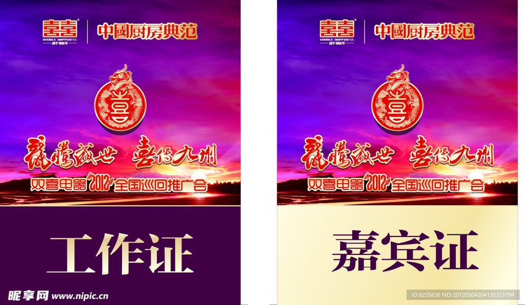 工作证