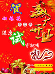 盛大开业