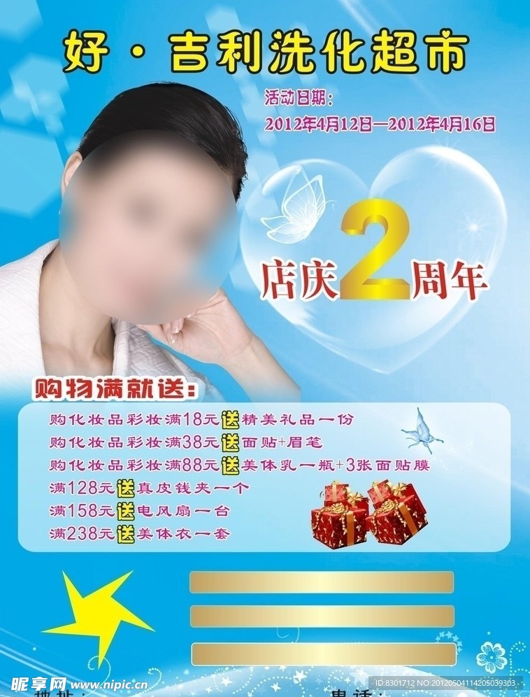 洗化超市