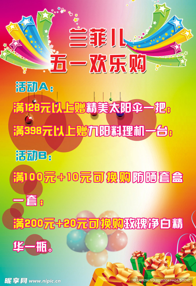 兰菲儿化妆品海报
