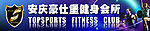 健身会所