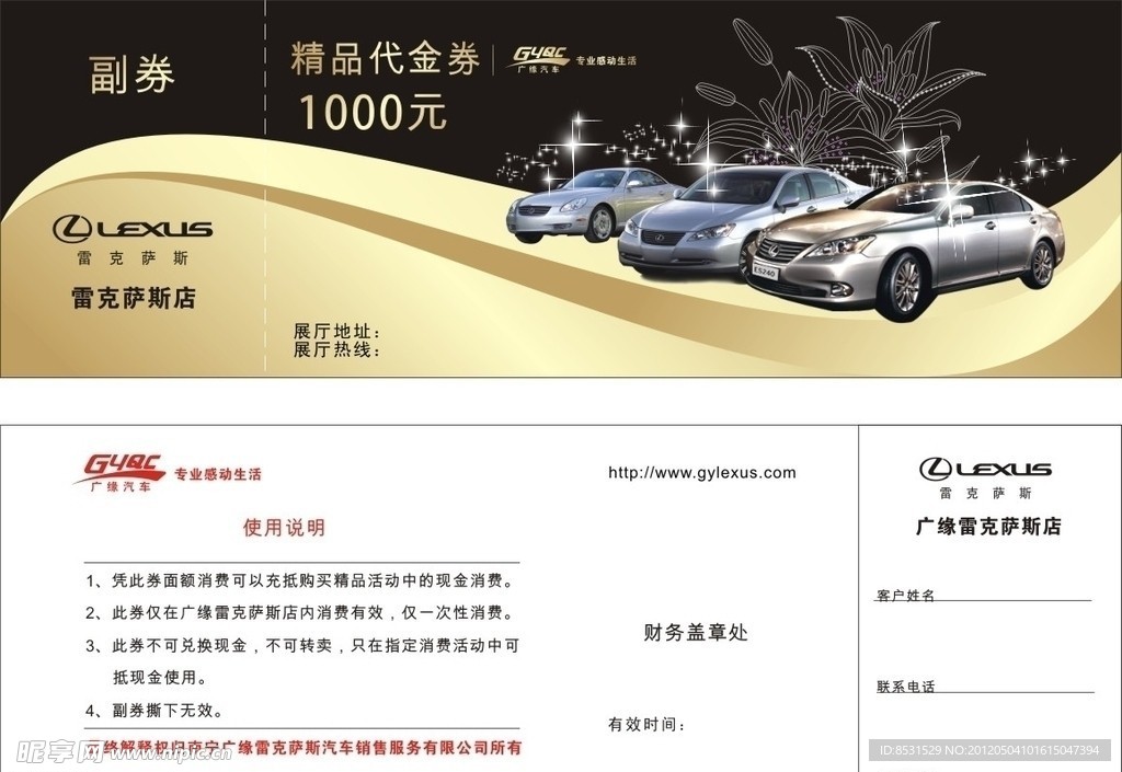 lexus保险送精品代金券