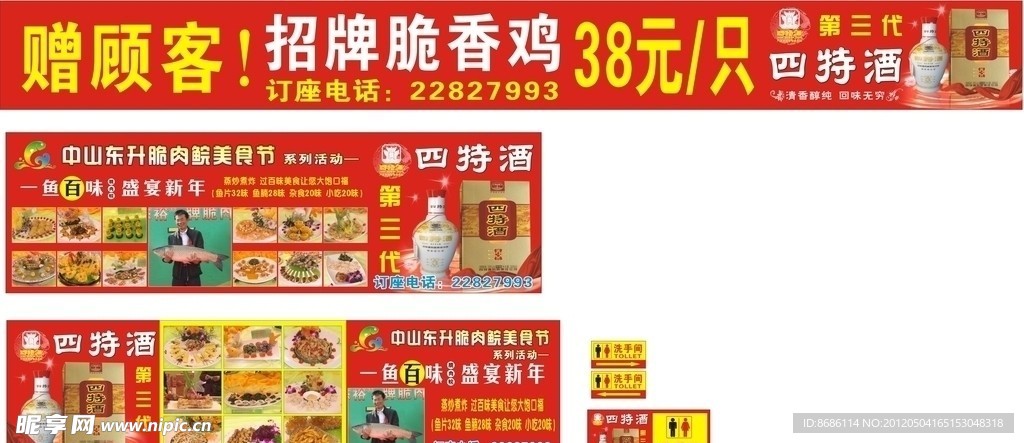 脆肉鲩招牌