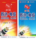 通达电线电缆