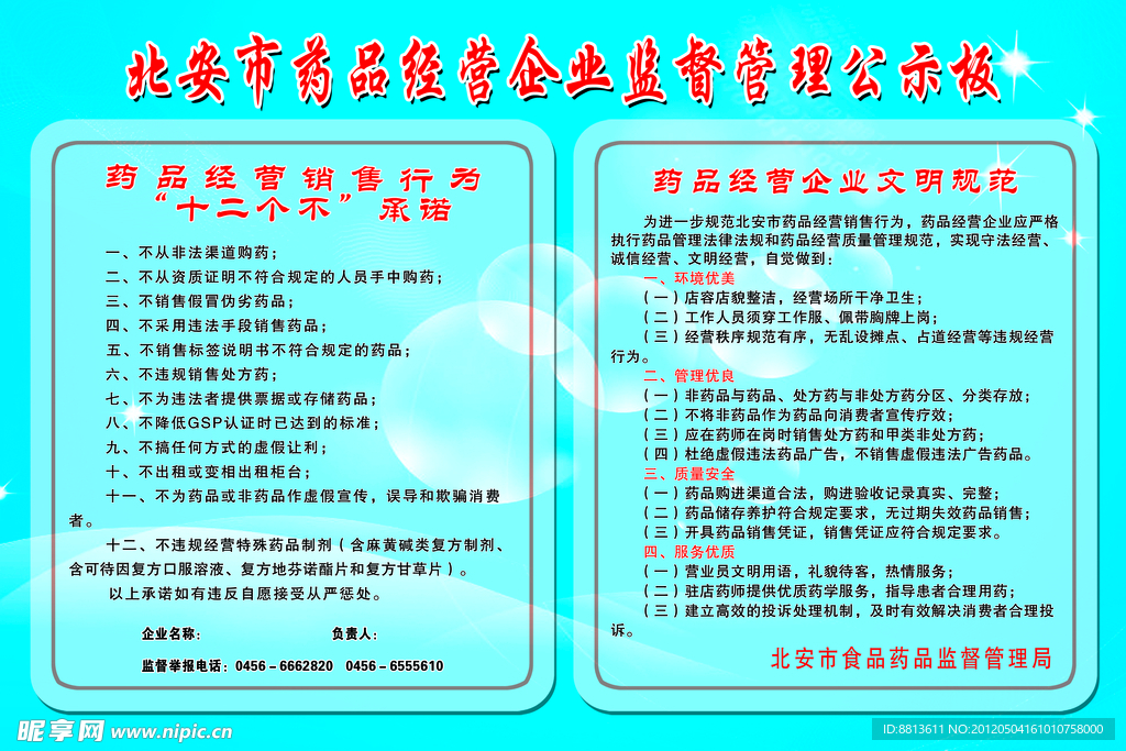 食品药品监督管理图版