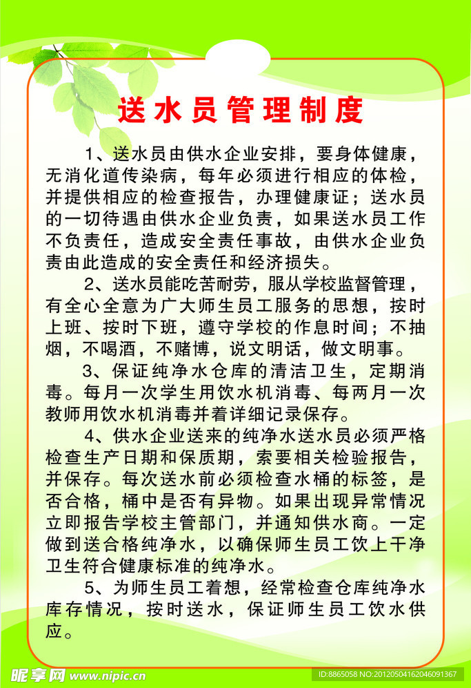 制度牌 送水制度 制度底纹