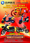 摩托车广告
