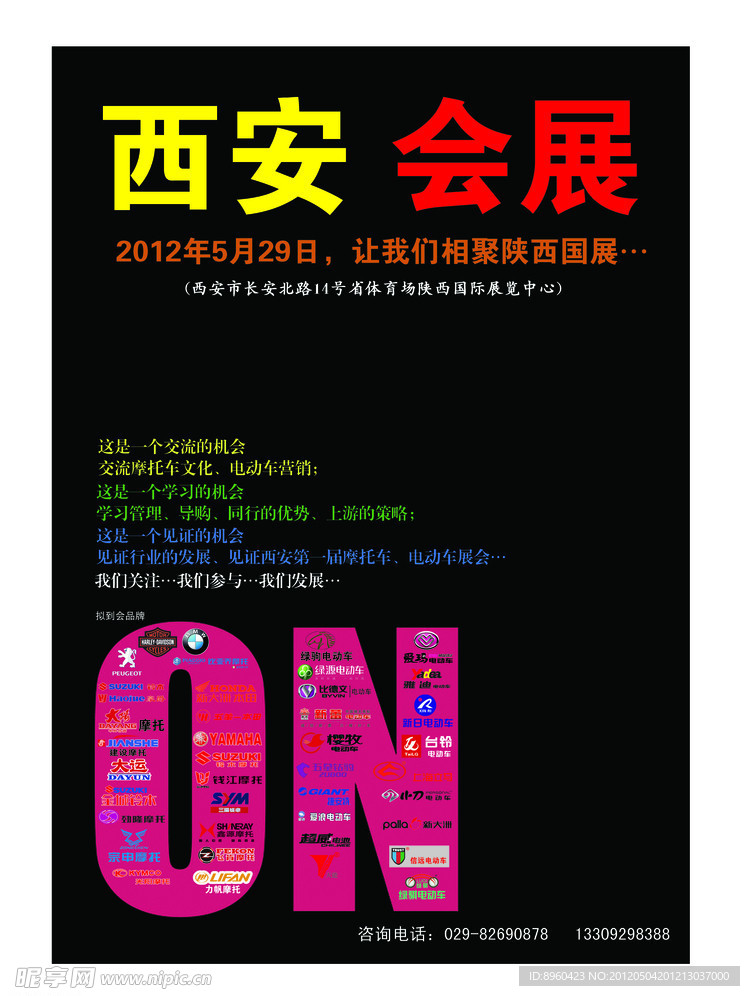 摩托车展会