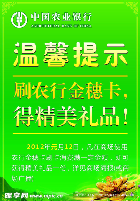农行海报