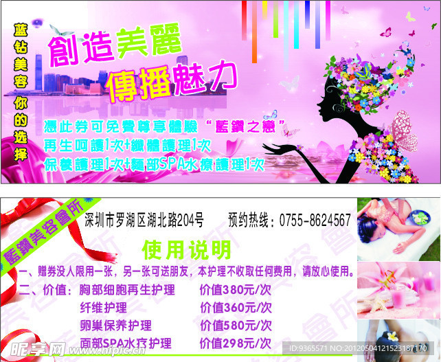 美容优惠券