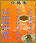 价格表