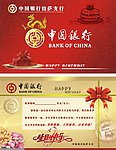 中国银行生日贺卡