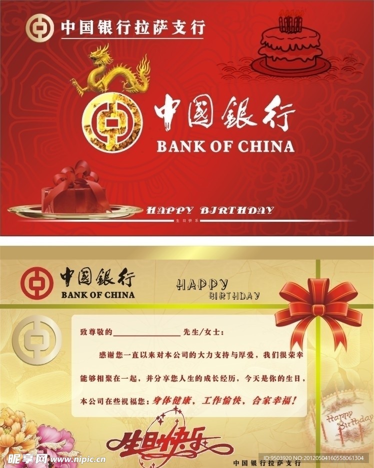 中国银行生日贺卡