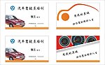 汽车驾驶培训名片