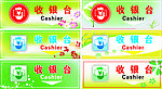 收银台