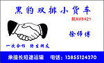 黑豹双排小货车