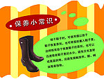 靴子保养知识