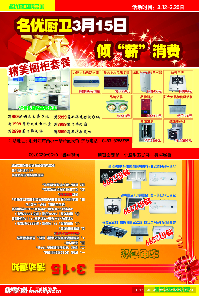 名优厨卫宣传