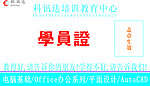 学员证