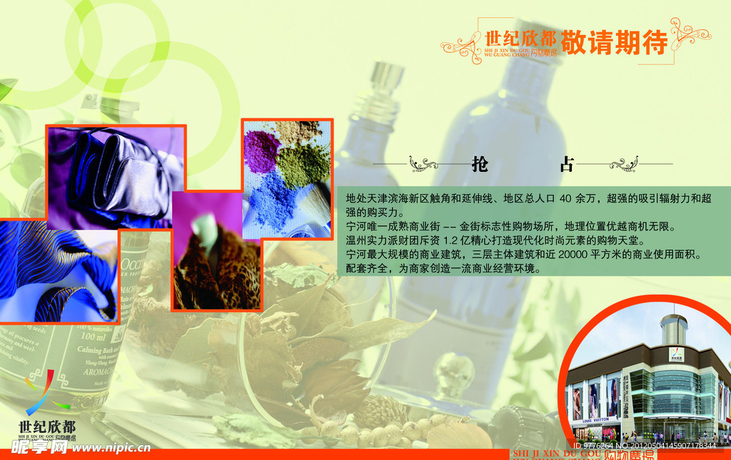 购物广告