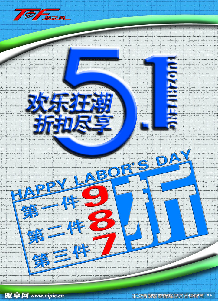 拓之风五一活动