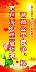 营造公平竞争规范有序的经营环境