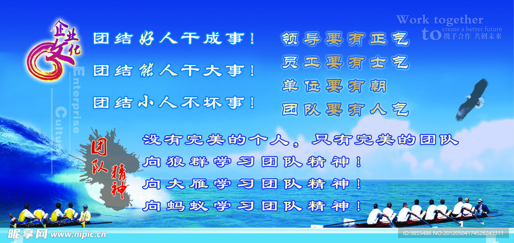企业文化 团队精神 标语