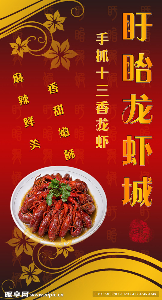 盱眙龙虾城海报