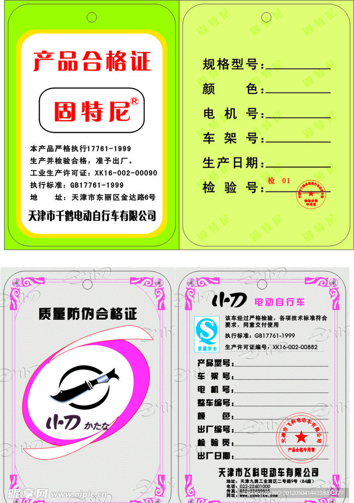 合格证