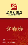 房卡名片