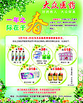 大众医药海报