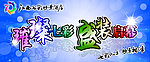 酒店开业
