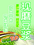 现磨豆浆