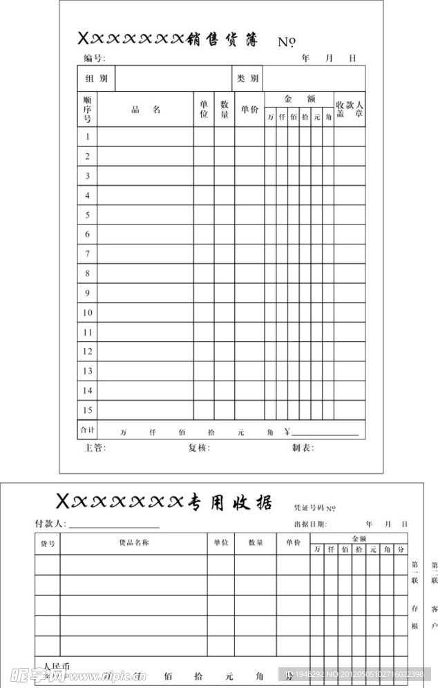 联单 送货单 发货单