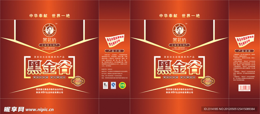 黑金谷包装设计