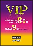 潮流VIP