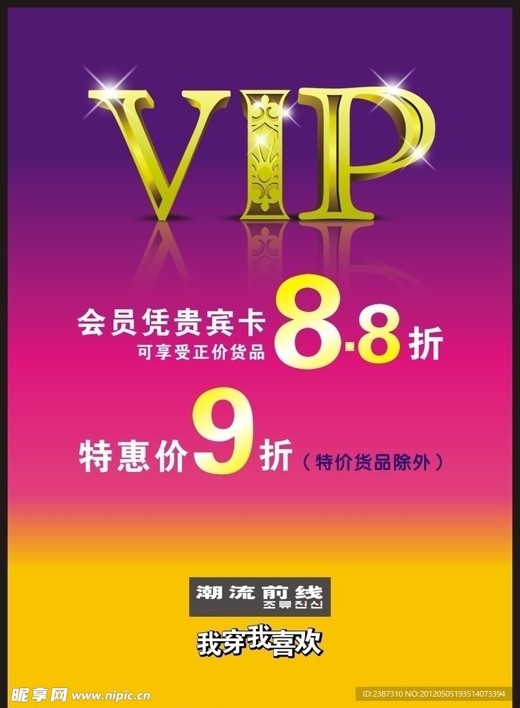 潮流VIP