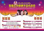 女性健康节