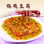锅塌豆腐