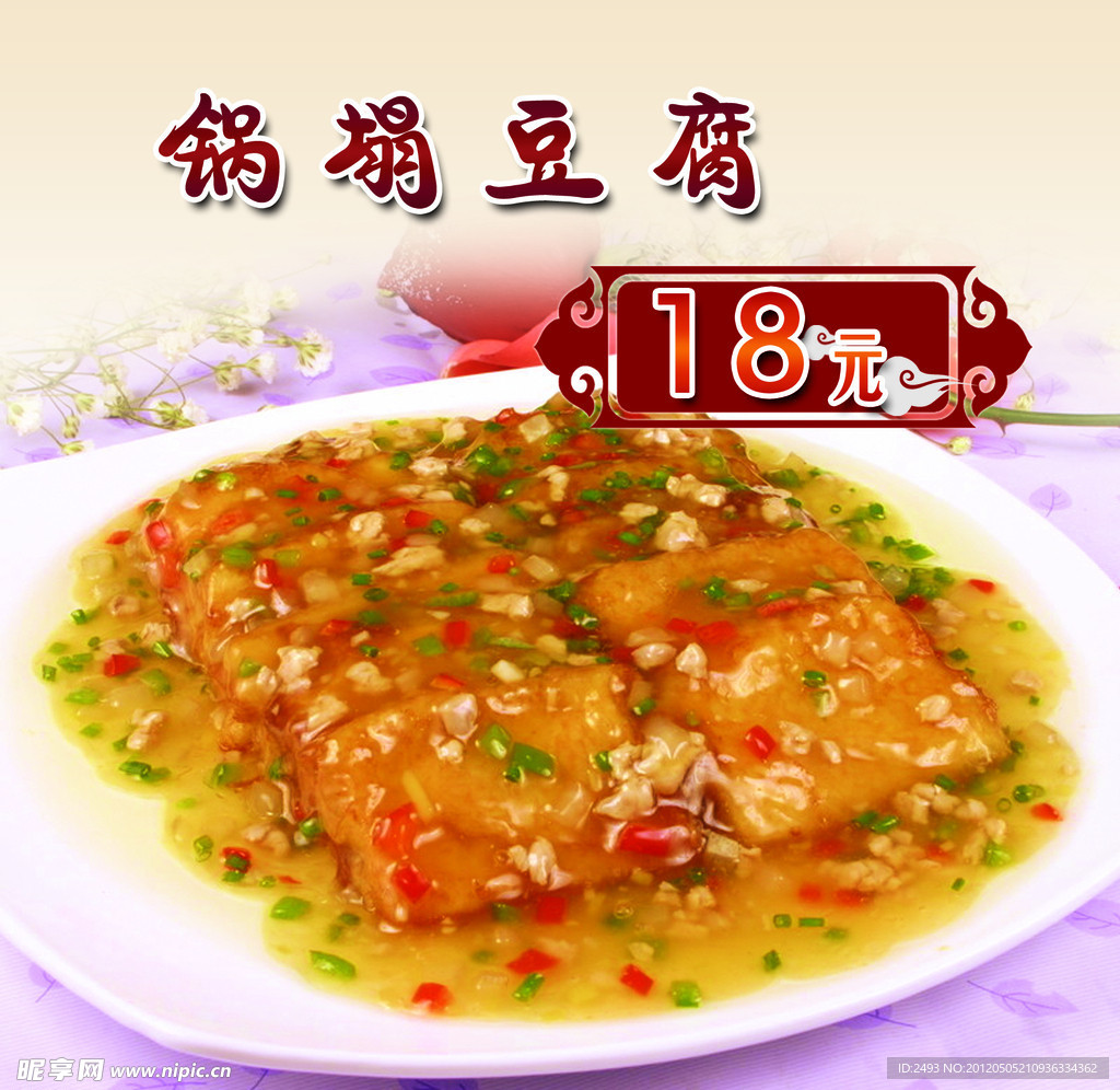 锅塌豆腐